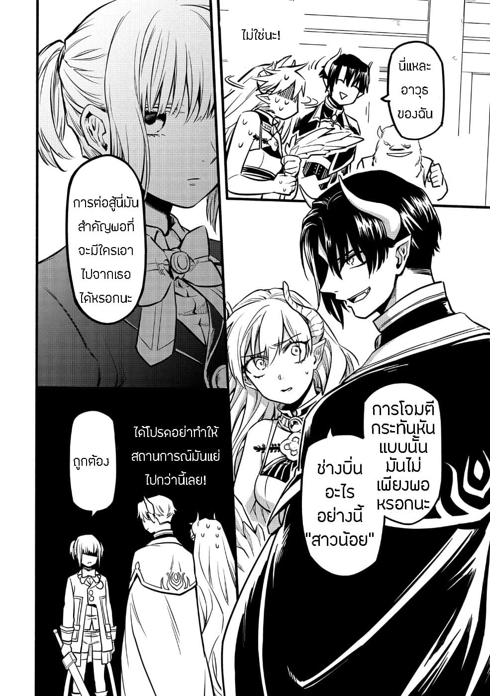 Tensei Shitara Warui Kuni no Musume Deshita 2-2