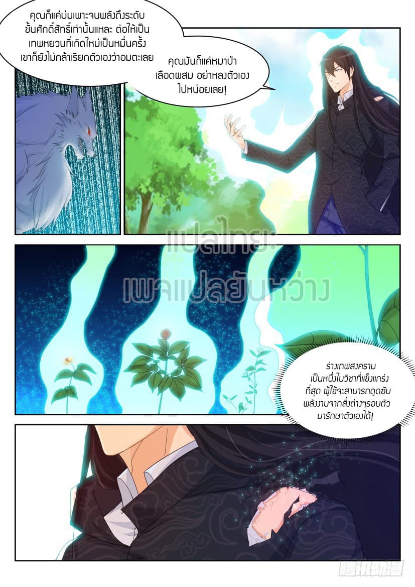 Rebirth Of the Urban Immortal Cultivator 236-236