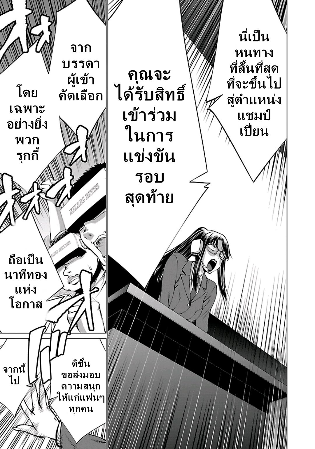 Killing Bites เขี้ยวพิฆาตพันธุ์ผสม 55-อีกไม่นานก็ตาย