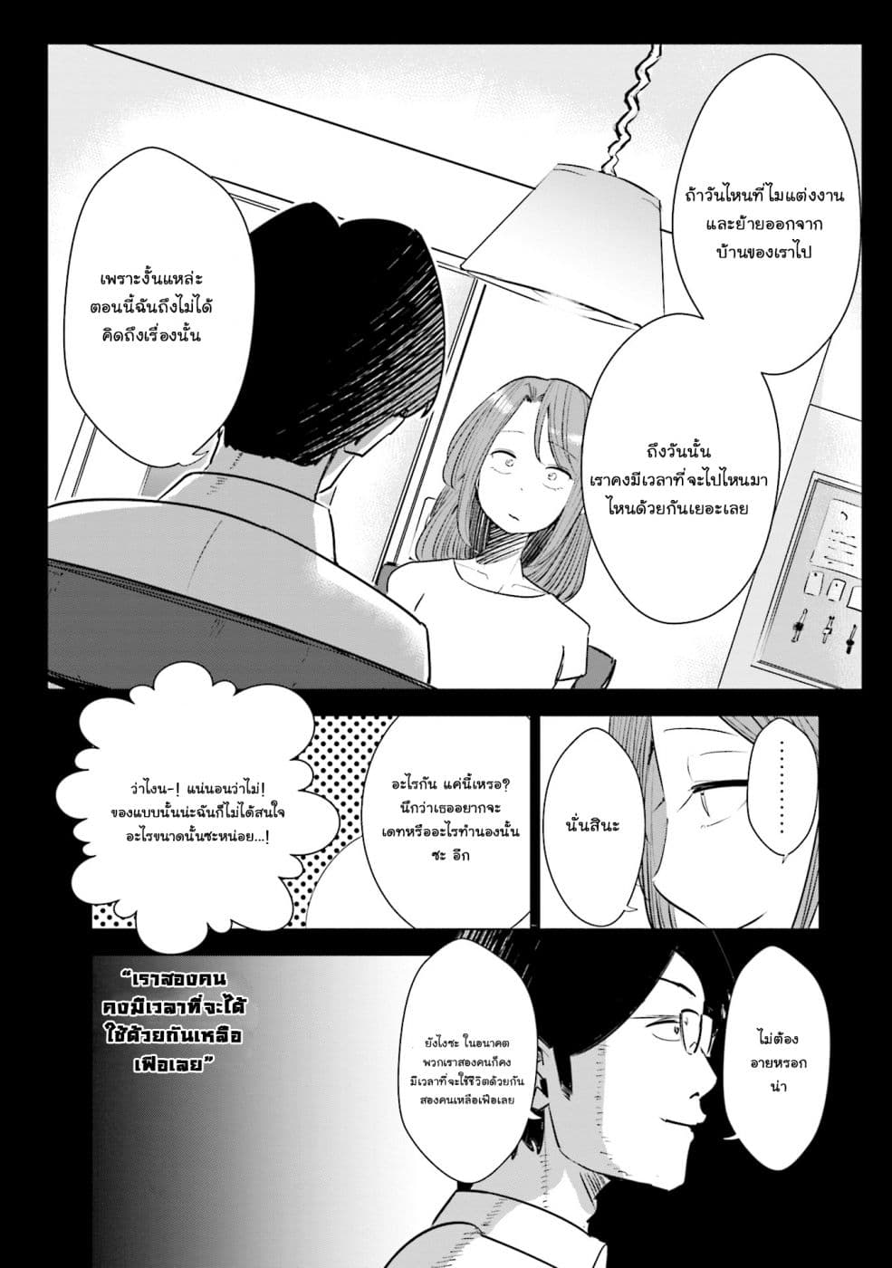 Tsuma, Shougakusei ni Naru เมื่อภรรยาของผมเป็นนักเรียนชั้นประถม 12-12