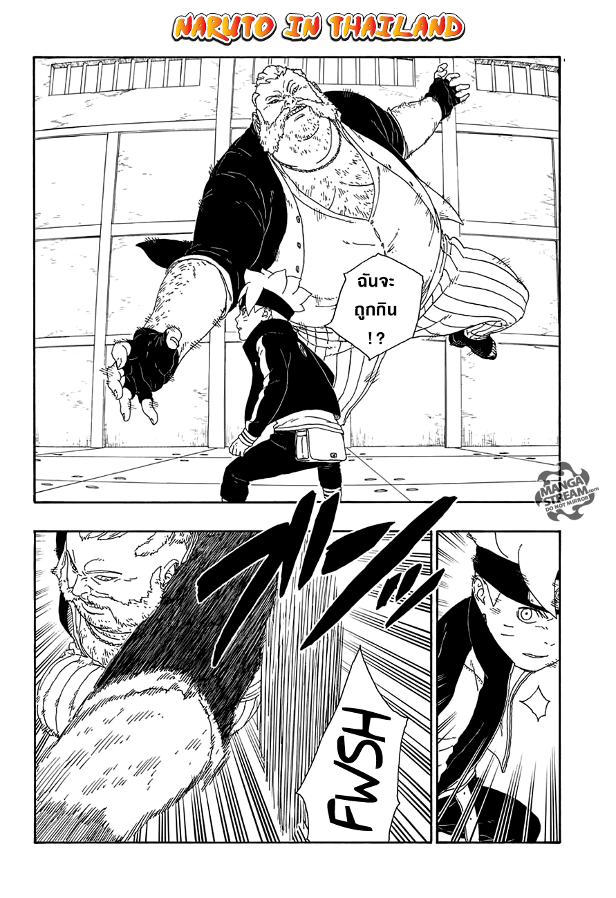 Boruto 14-ทีมเวิร์ค