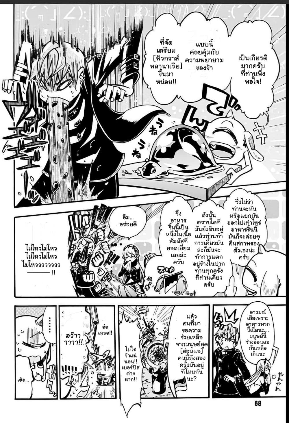 Magatsu Wanashi no Yuusha Kari 3-3