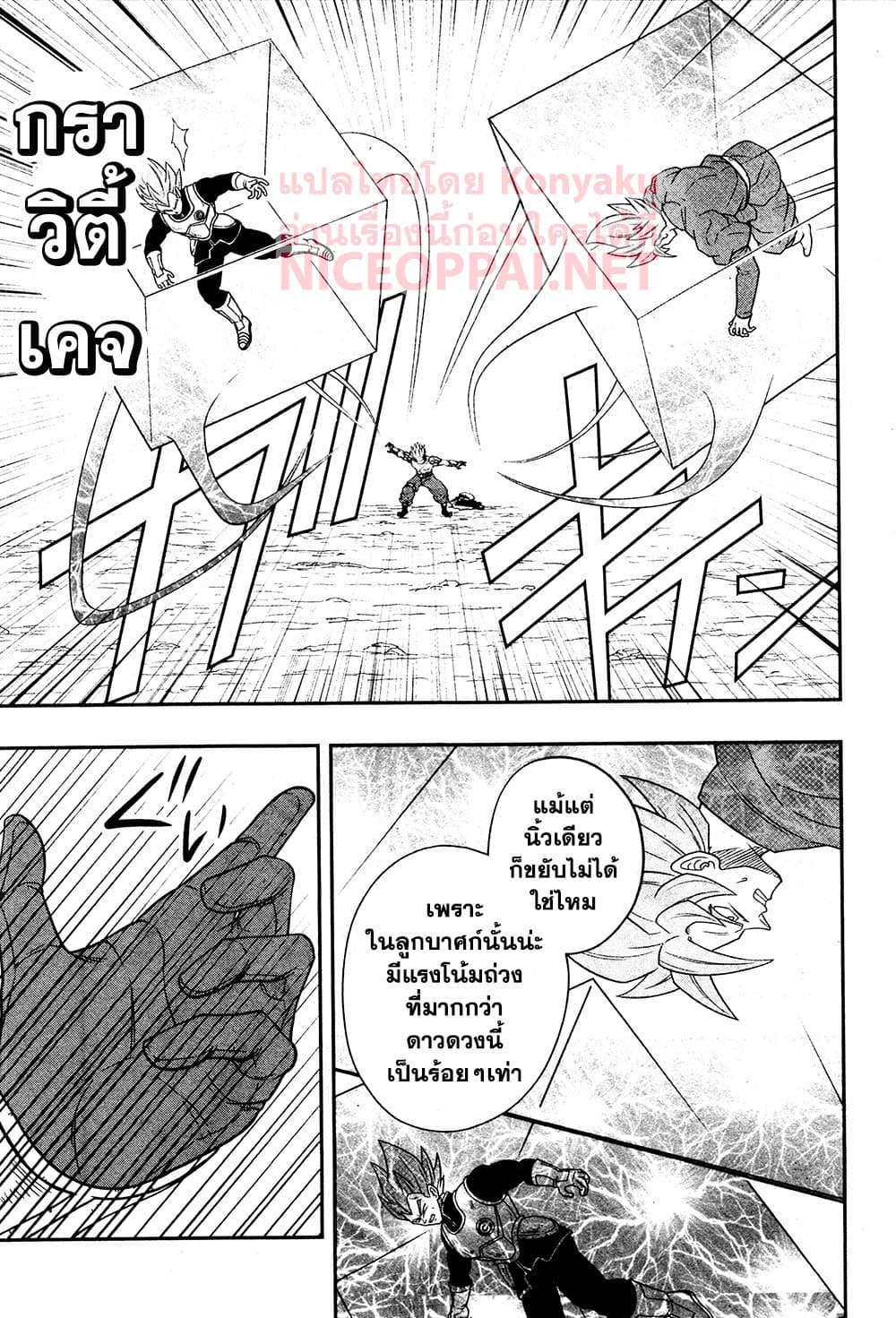 Super Dragon Ball Heroes: Universe Mission 10-10