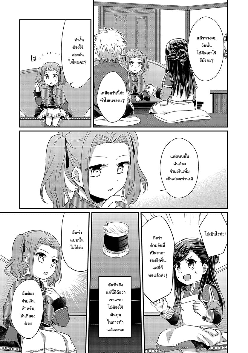 Honzuki no Gekokujou 20-หลานสาวของประธานสมาคม