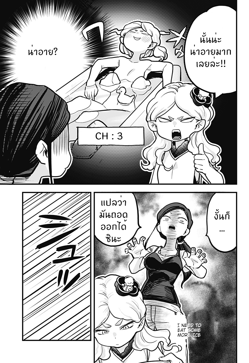 Tokedase! Mizore-chan 9-9