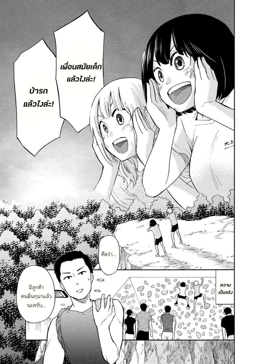 Oogami-san, Dadamore desu 19-เกมฆาตกรรมของหนุ่มสาว