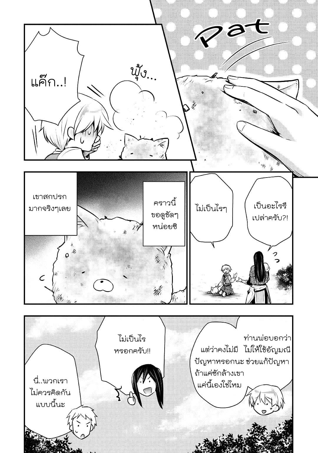 Tensei Ouji wa Daraketai ได้เกิดใหม่เป็นเจ้าชายทั้งที แต่ดันอยากขี้เกียจซะงั้น!? 15-15