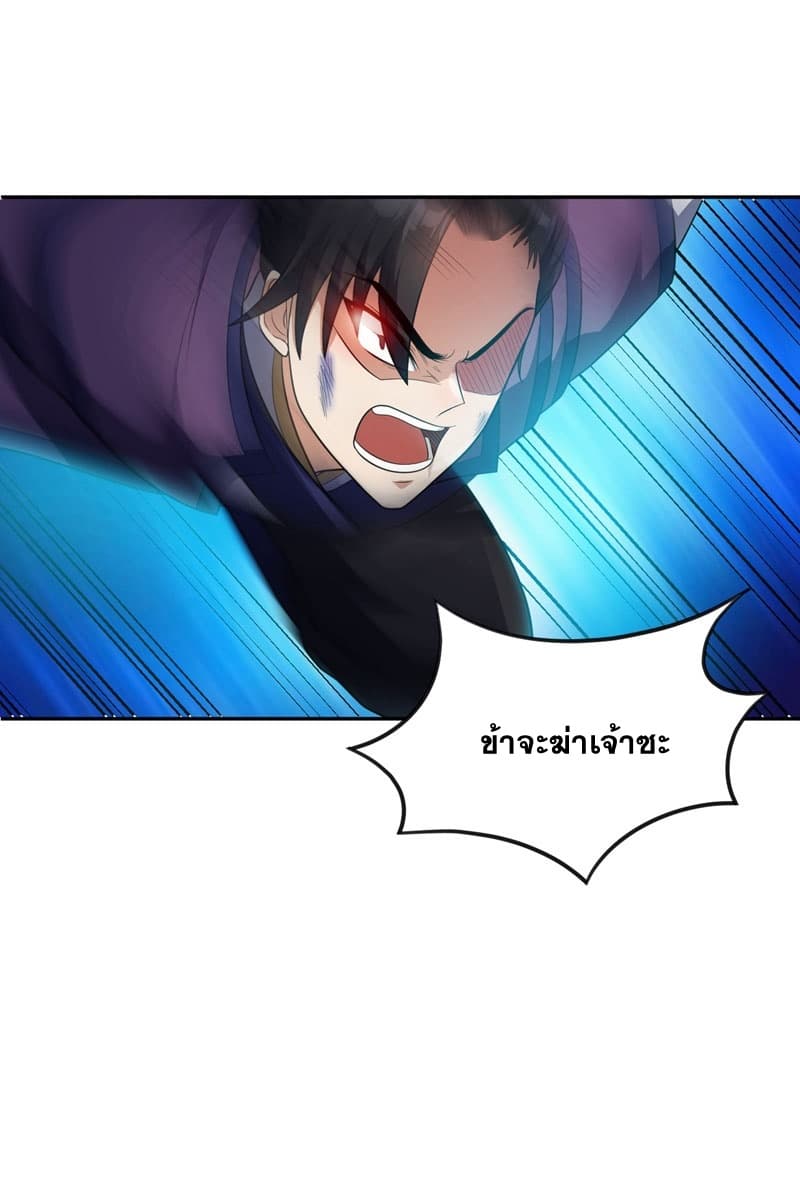 Rise of The Demon King รุ่งอรุณแห่งราชาปีศาจ 7-7