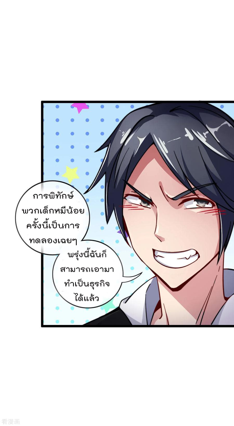 I am The Richest  in The World ข้านี่แหละจะรวยที่สุดในโลก! 35-35