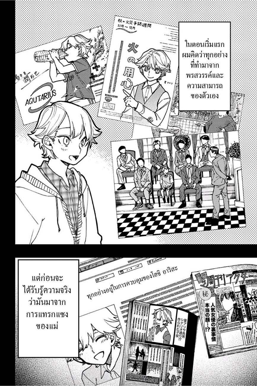 ACT-AGE 42-โฮชิ อากิระ