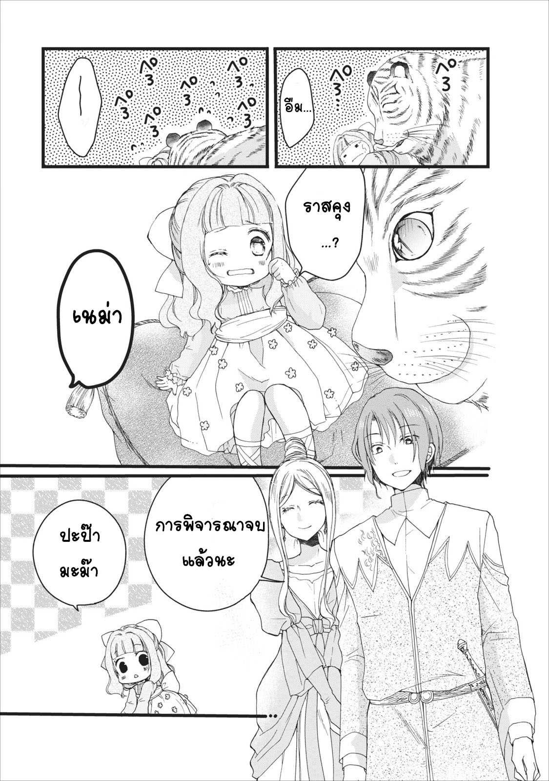 Isekai de Mofumofu Nadenade Suru Tame ni Ganbattemasu 3-3