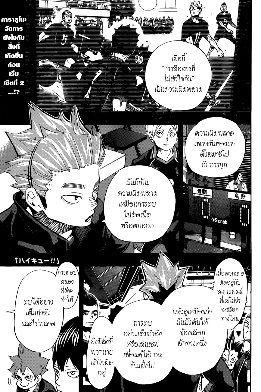 Haikyuu!! 307-เหนียวแน่น