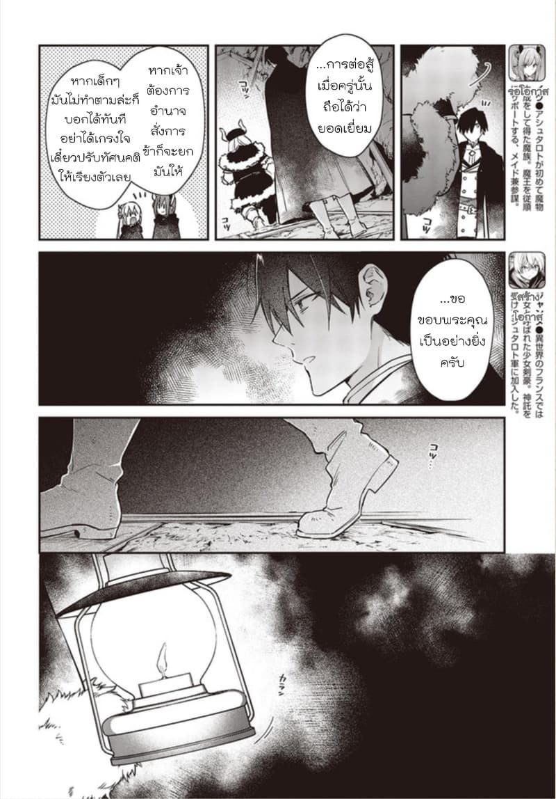 Realist Maou Niyoru Seiiki Naki Isekai Kaikaku จอมมารผู้รู้แจ้งกู้โลก 12-12
