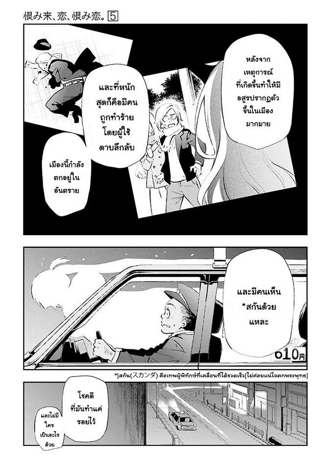 Urami Koi, Koi, Urami Koi 21-ศึกสายเลือดของหนู