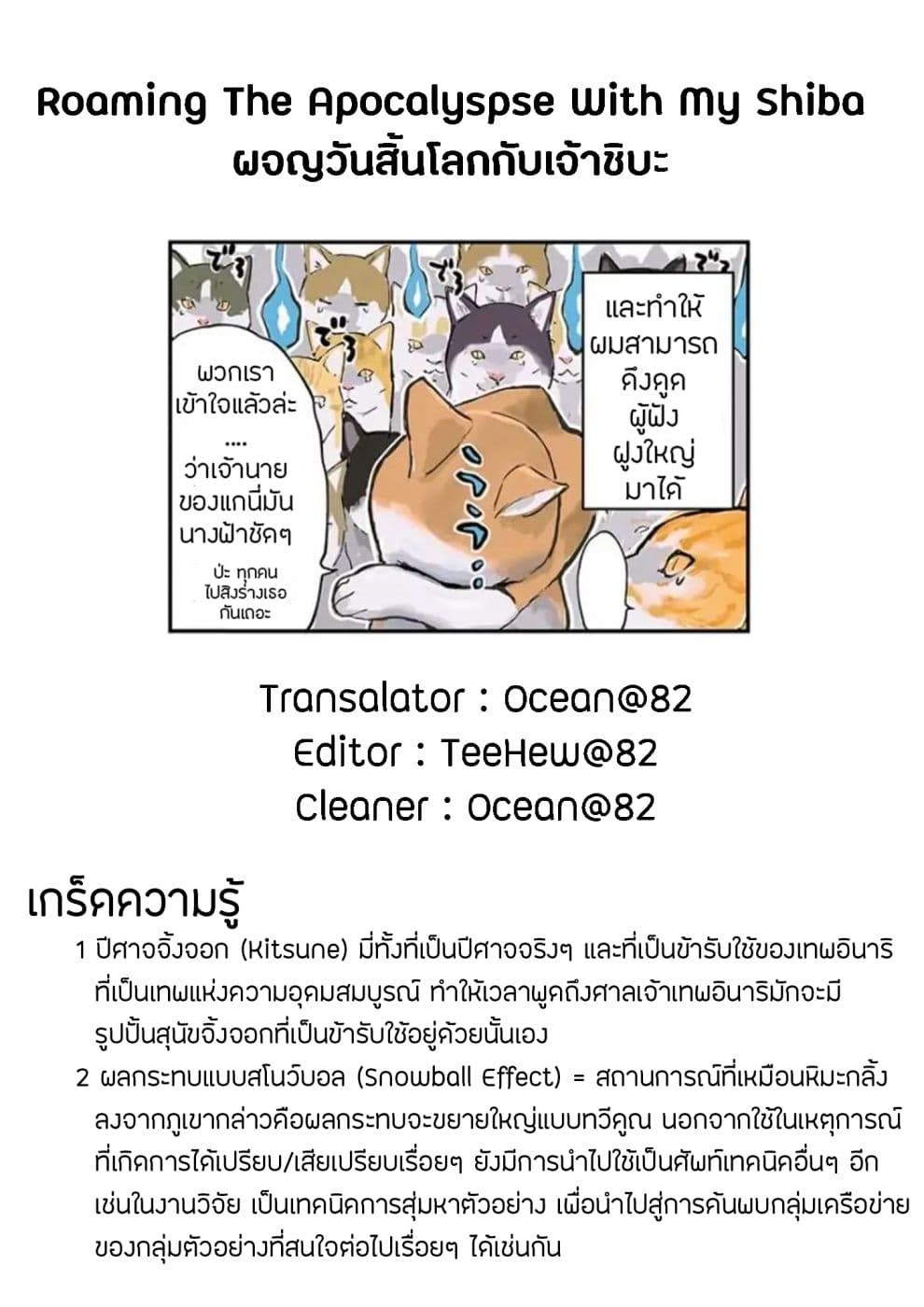 Roaming The Apocalypse with My Shiba Inu ผจญวันสิ้นโลกกับเจ้าชิบะ 9-9