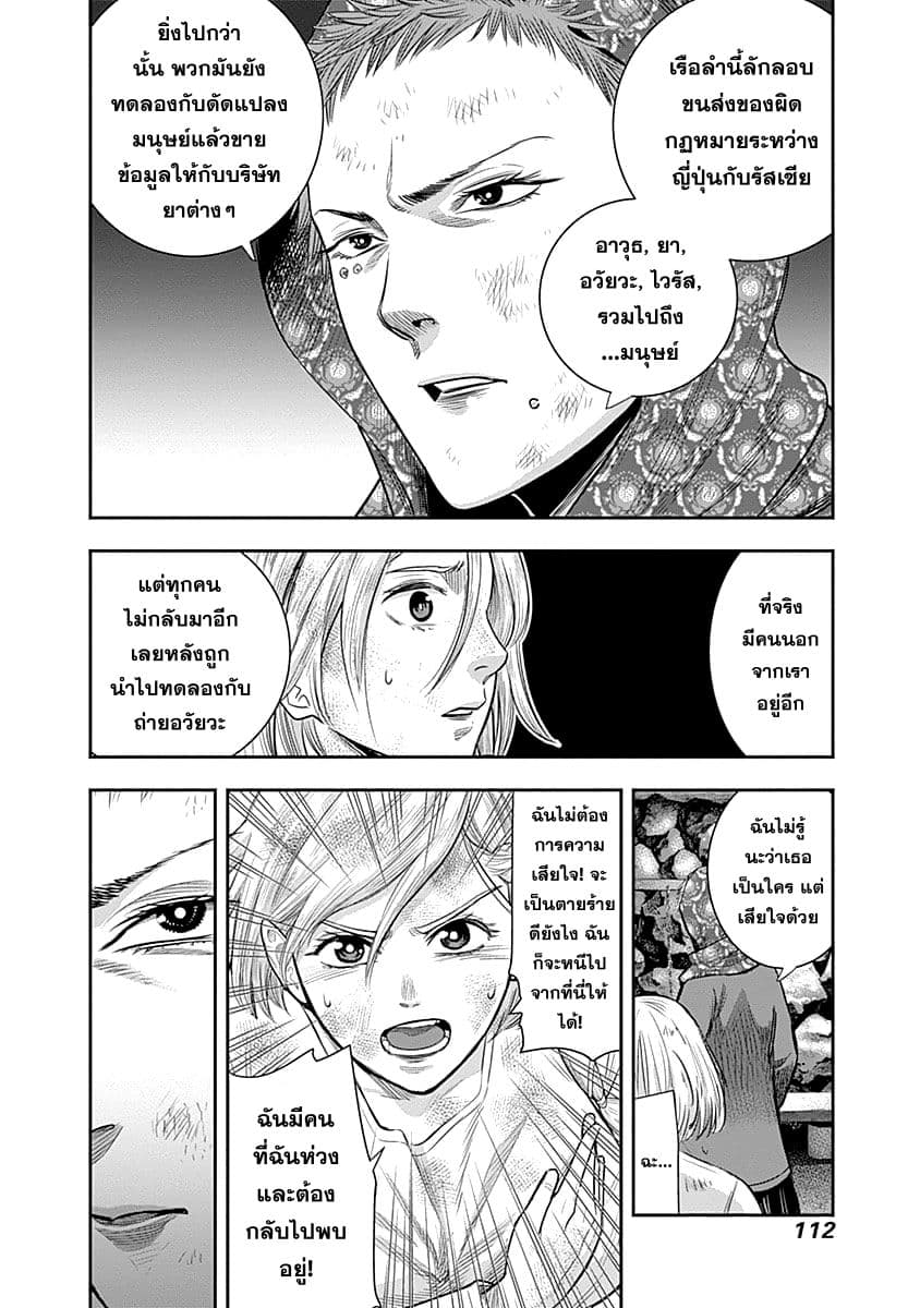 DINER 35-Sandra's Berry & Geisha MURCIÉLAGO (เบอร์รี่ของซานดรา & เกอิชา เมอร์ซีเอลาโก) (9)