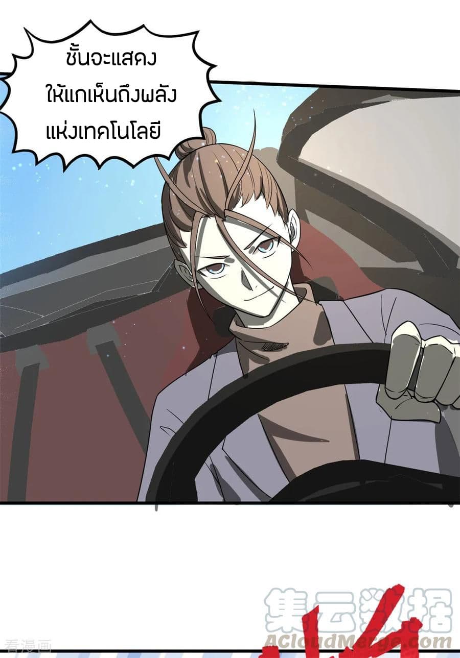 God Emperor of The City มหาเทพเซียนแห่งนคร 35-35