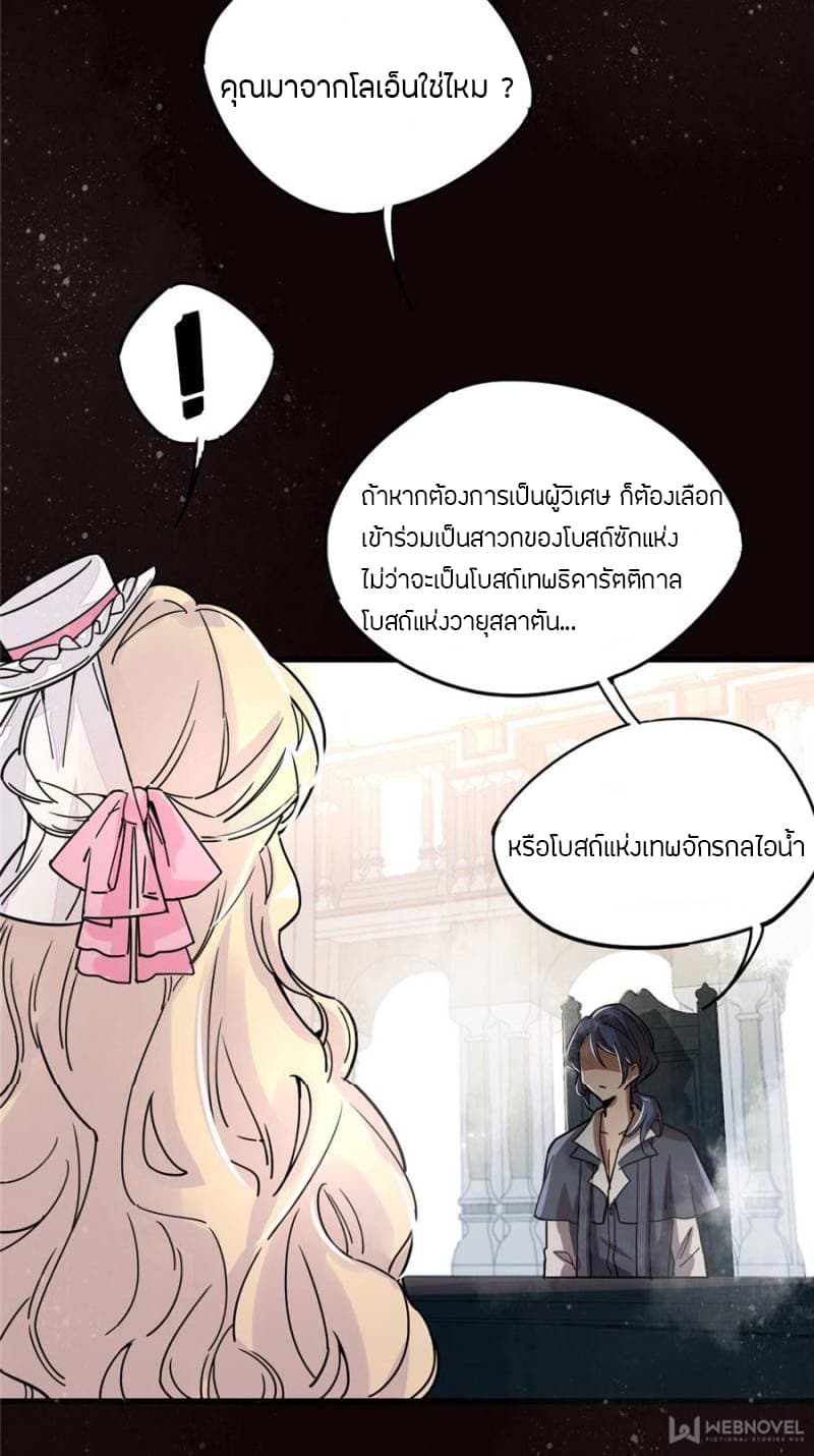 Lord of the Mysteries 6-6