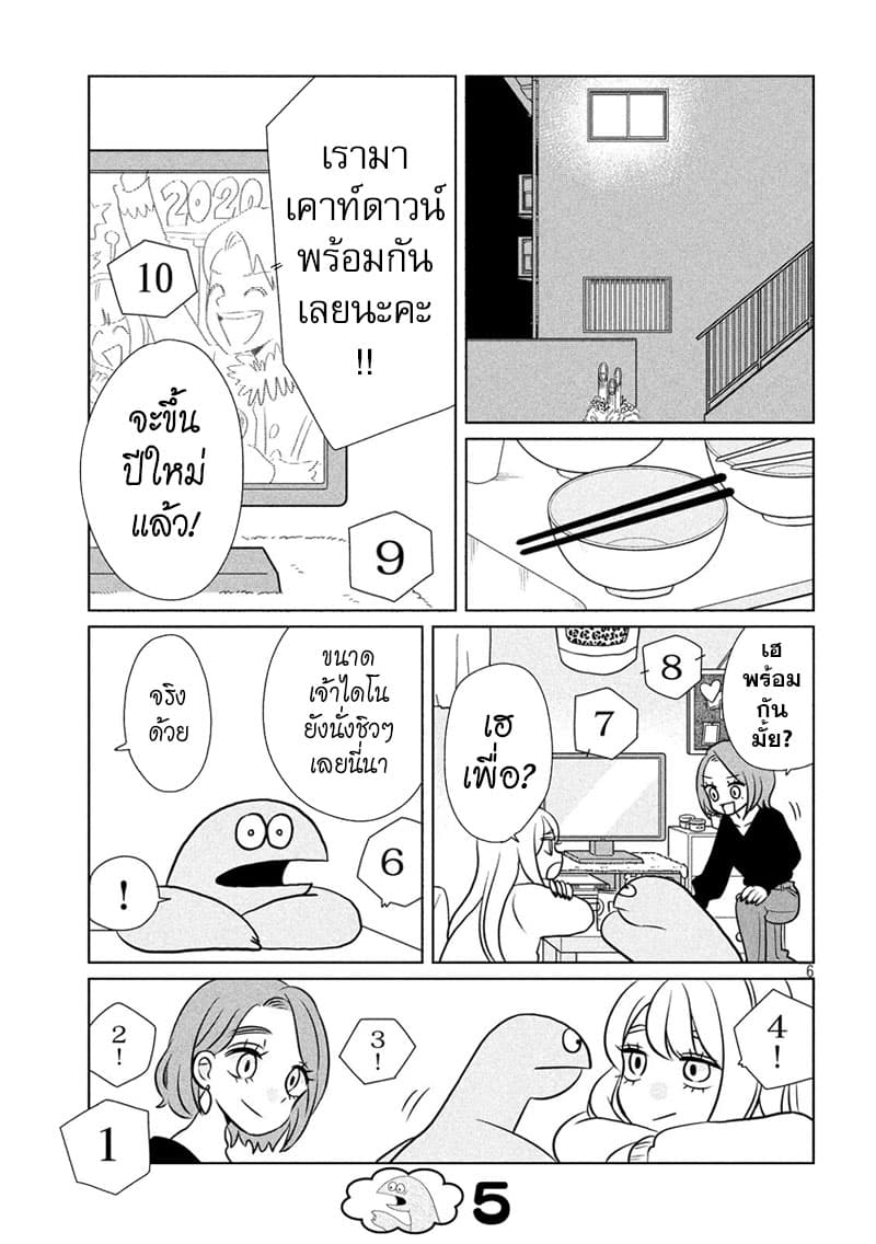 Gal and Dinosaur แกลกับไดโน 51-ปีก่อนทำอะไรน่ะ