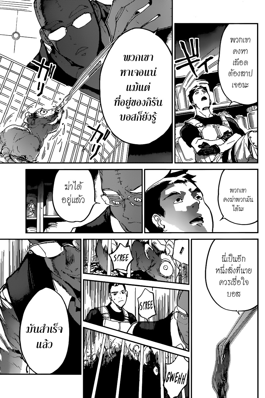 The Promised Neverland 138-ค้นหาปีศาจ (1)