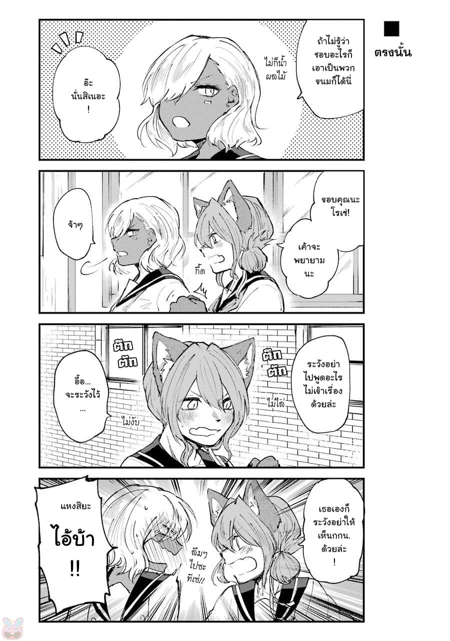 Otogi no Mago 6-คำว่าเพื่อนคืออะไรกันนะ