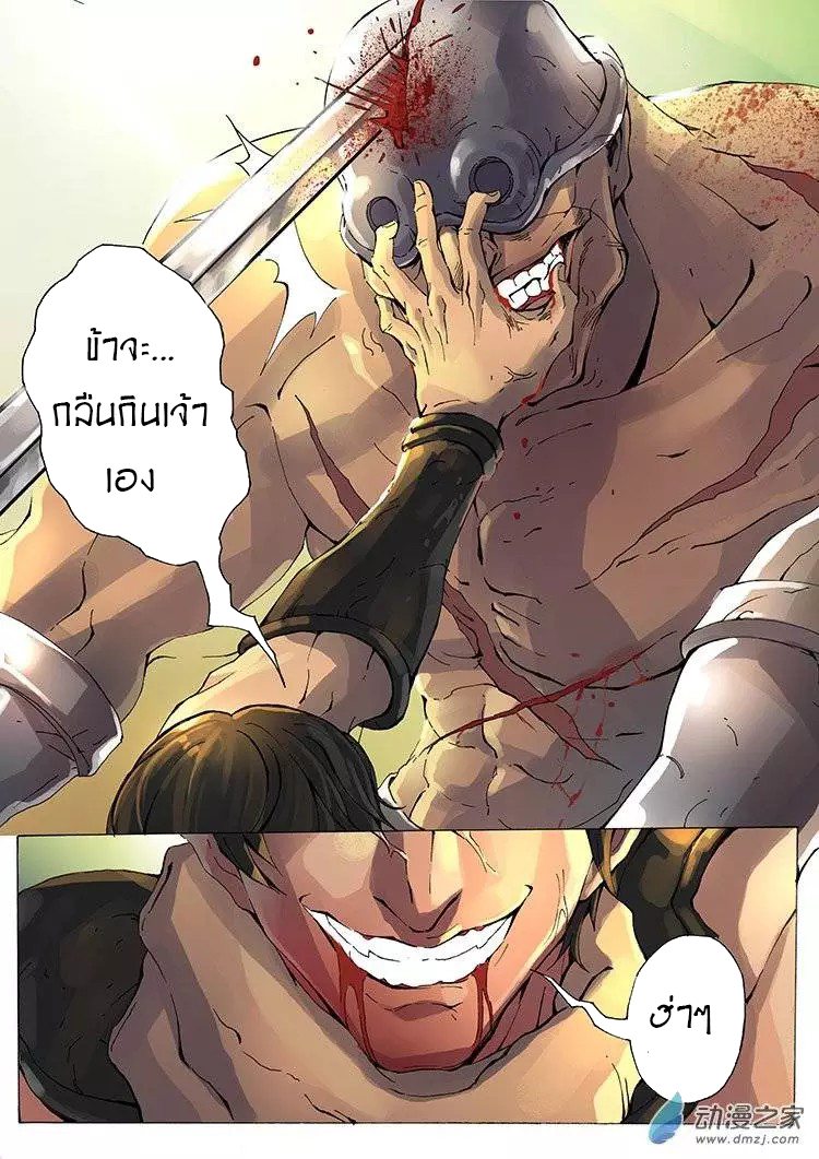 Tangyan in The Other World 8-ประลองตัวต่อตัว