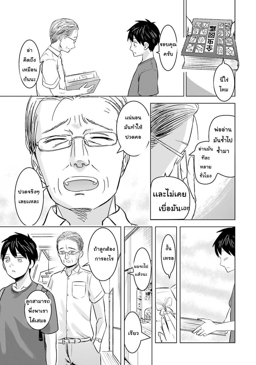 I Want Your Mother to Be with Me! แม่นายฉันขอนะ! 6-6