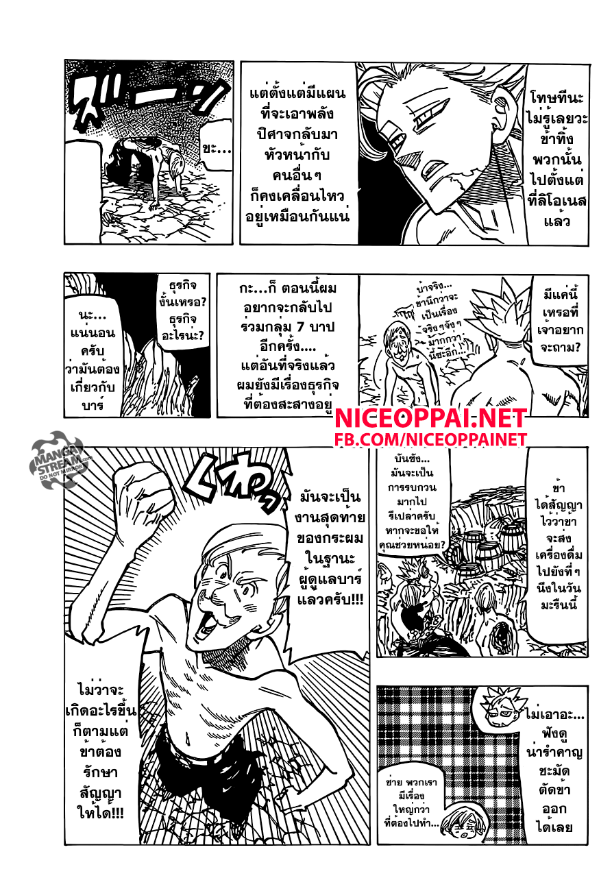 Nanatsu no Taizai 150-จ้าวแห่งสุริยะ