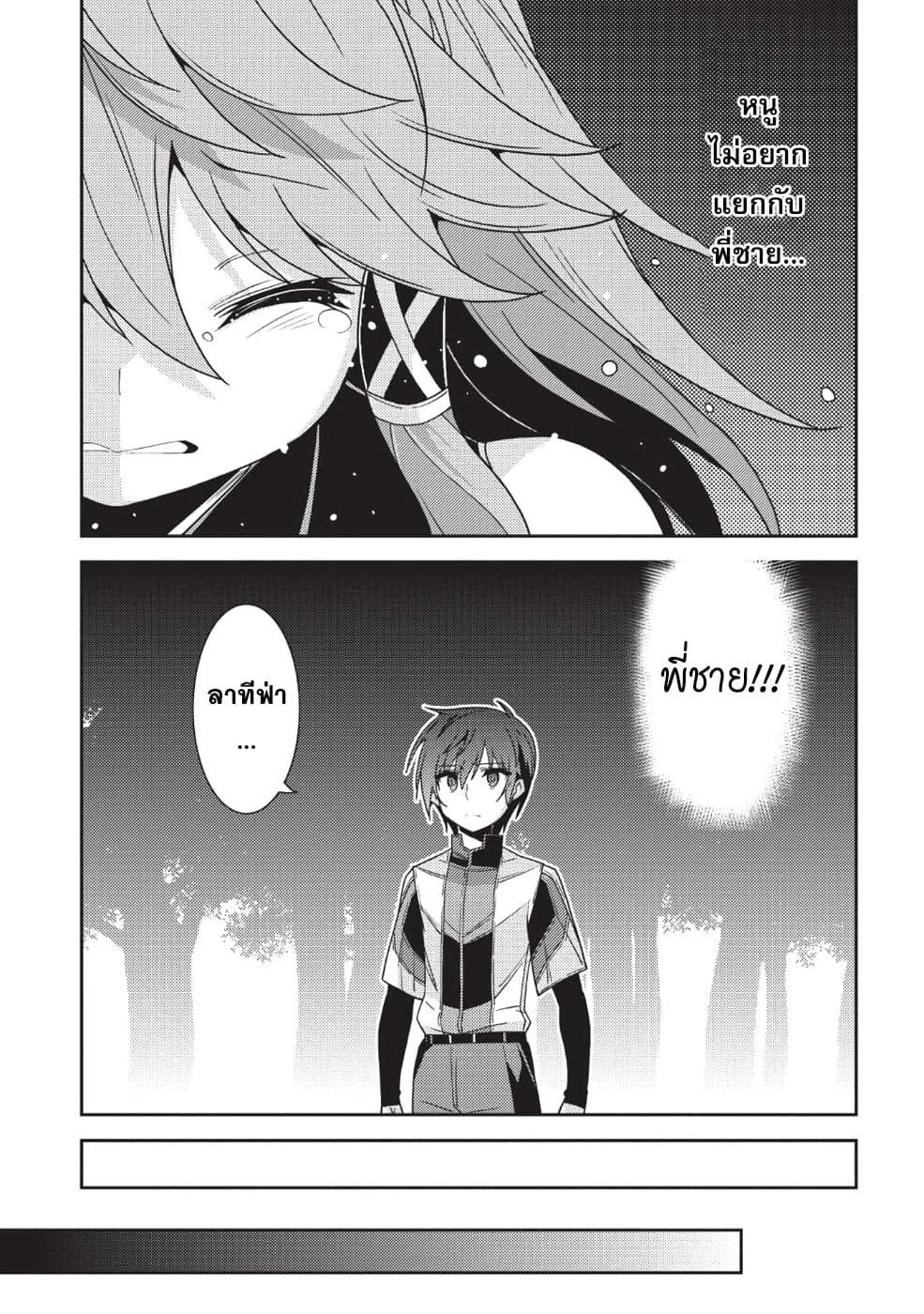Seirei Gensouki - Konna Sekai de Deaeta Kimi ni (Minazuki Futago) 21-การใช้ชีวิตในหมู่บ้าน