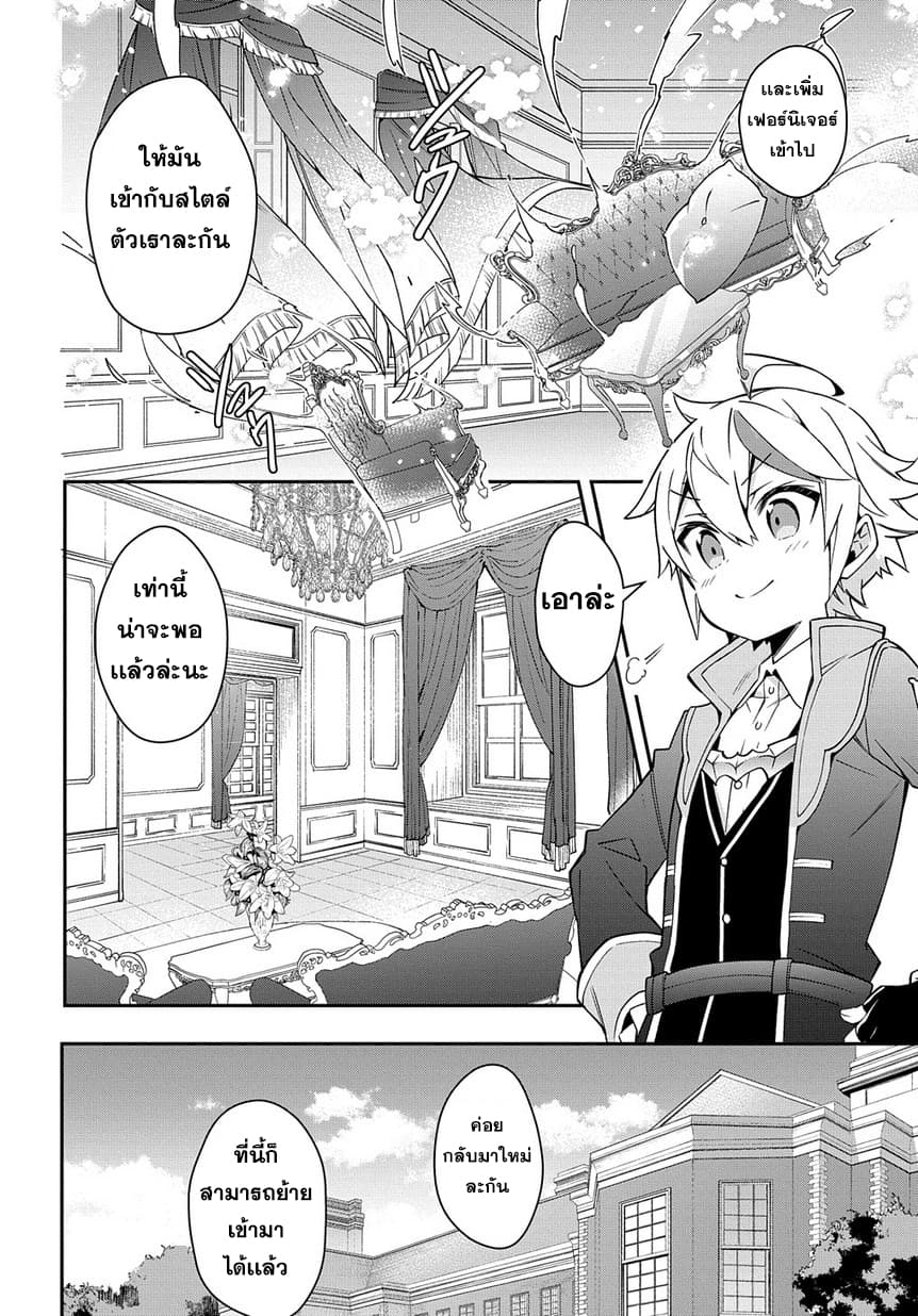 Tensei Kizoku no Isekai Boukenroku ~Jichou wo Shiranai Kamigami no Shito~ 13.1-13.1