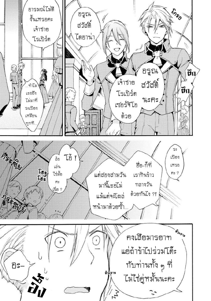 Though I May Be a Villainess, I'll Show You I Can Obtain Happiness แม้ว่าฉันจะเป็นนางร้ายฉันก็จะแสดงให้ดูว่าฉันก็มีความสุขได้ 6-ถามเรื่องถอนหมั้นมา 10 ปีแล้ว ถ้าจะเอาจริงก็เชิญเลยค่ะ!