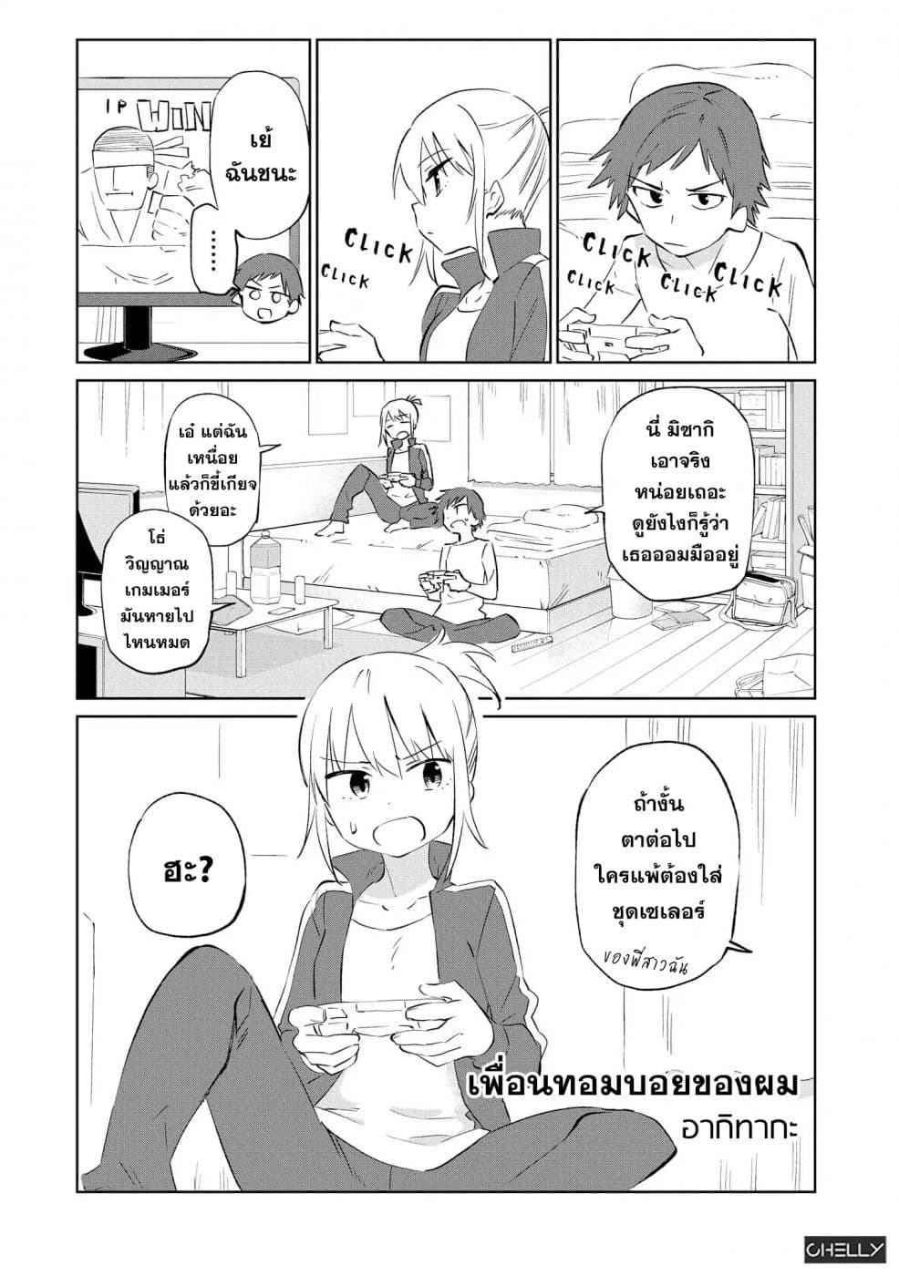 Precious 4P Short Stories 3-เพื่อนทอมบอยของผม