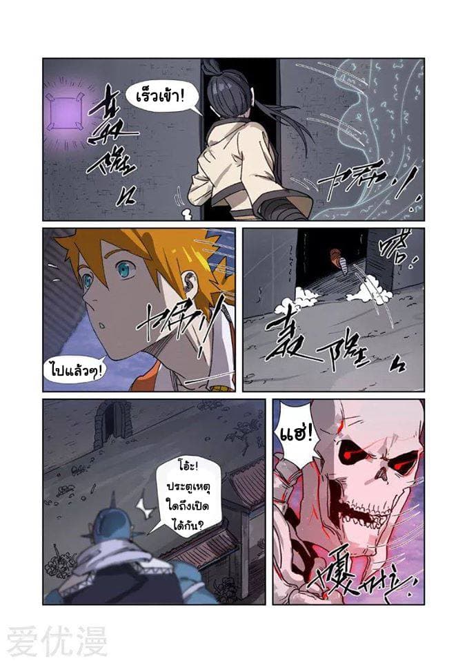 Tales of Demons and Gods 266.5-266.5