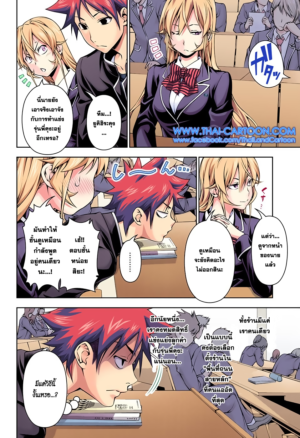 Shokugeki no Soma 121-คำสรรเสริญแด่ความเผ็ดร้อน