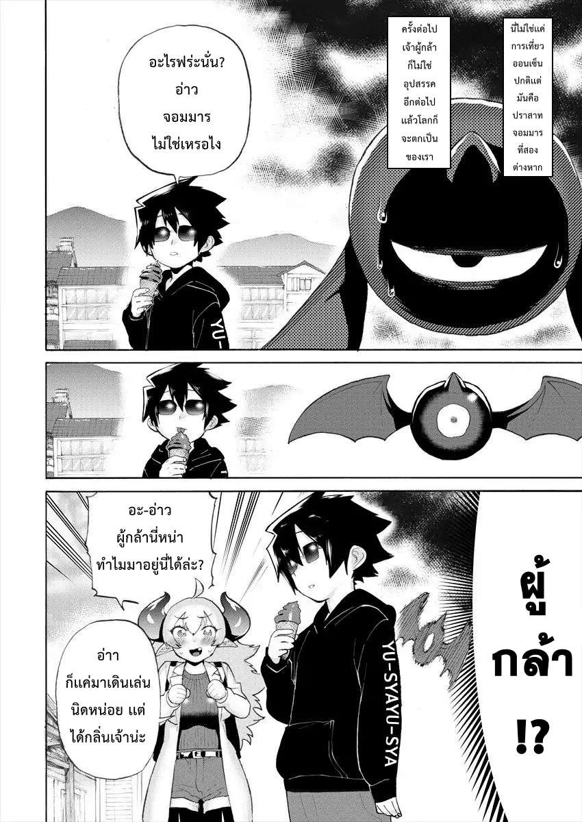 Yuusha to Maou no RabusKome 7-ผู้กล้ากับออนเซ็น