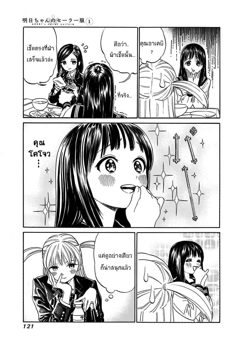 Akebi-chan no Sailor Fuku 4-อาหารกลางวันและหลังจากนั้น พาร์ท1