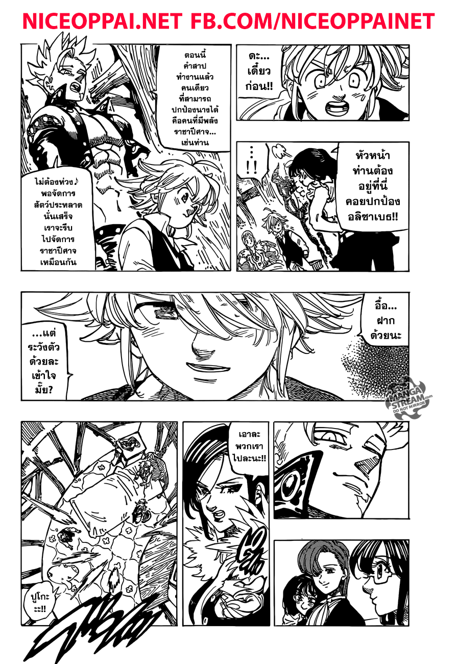 Nanatsu no Taizai 312-สงครามปะทุ