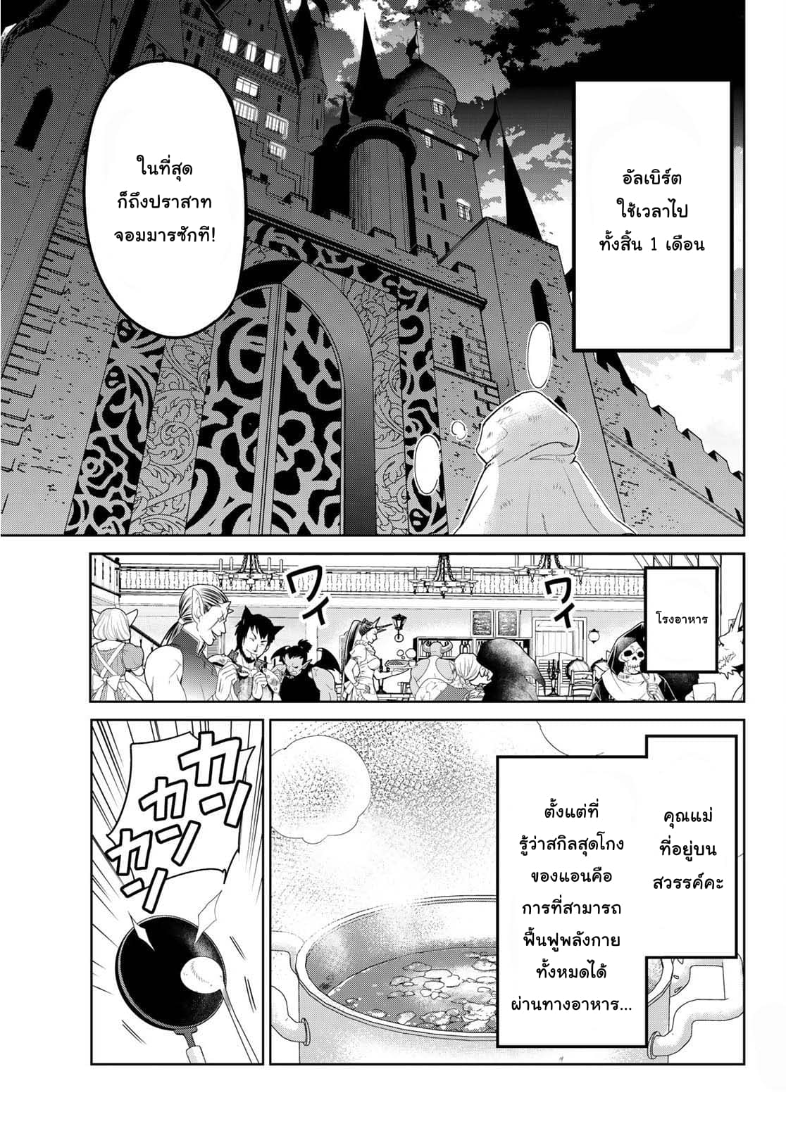 Isekai de Saikyo Mao no Kodomotachi 10 nin no Mama ni Natchaimashita 8-ปะป๊ากับหม่าม้าทะเลาะกันซะแล้ว (ส่วนแรก)