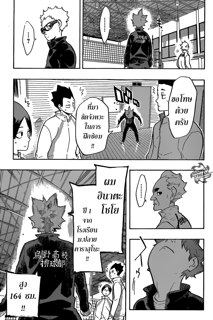 Haikyuu!! 209-แนะนำตัวเอง