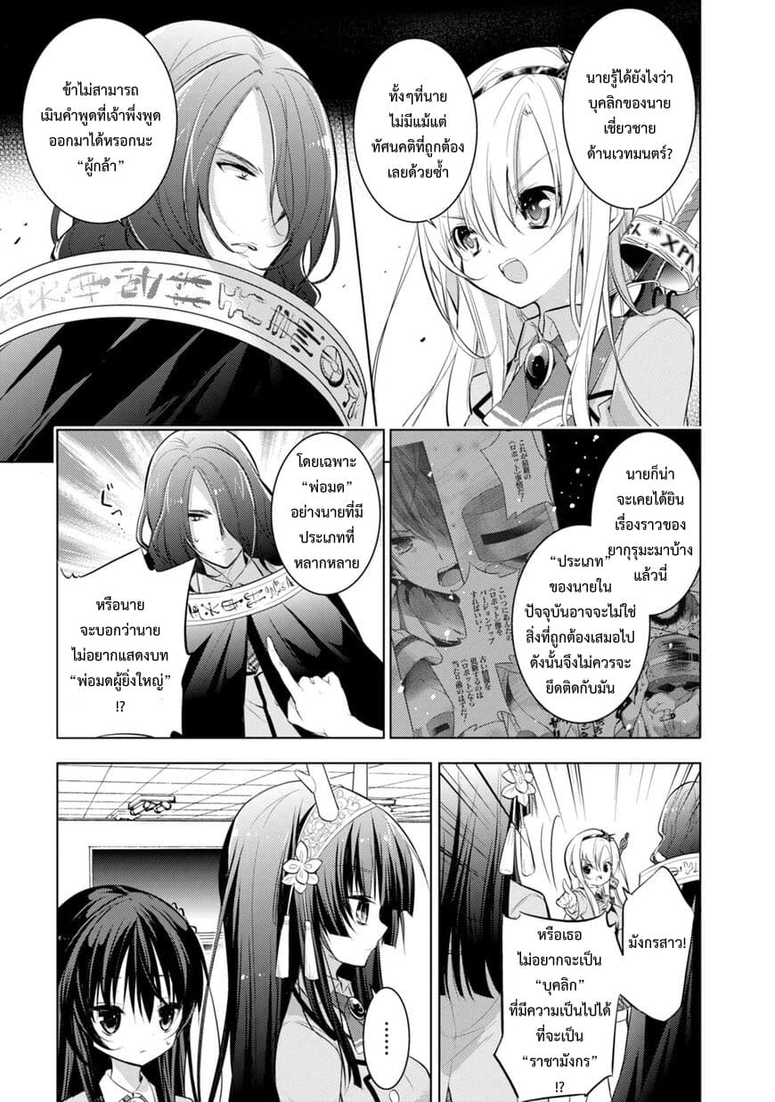 Maou na Ano Ko to Murabito A 19-19