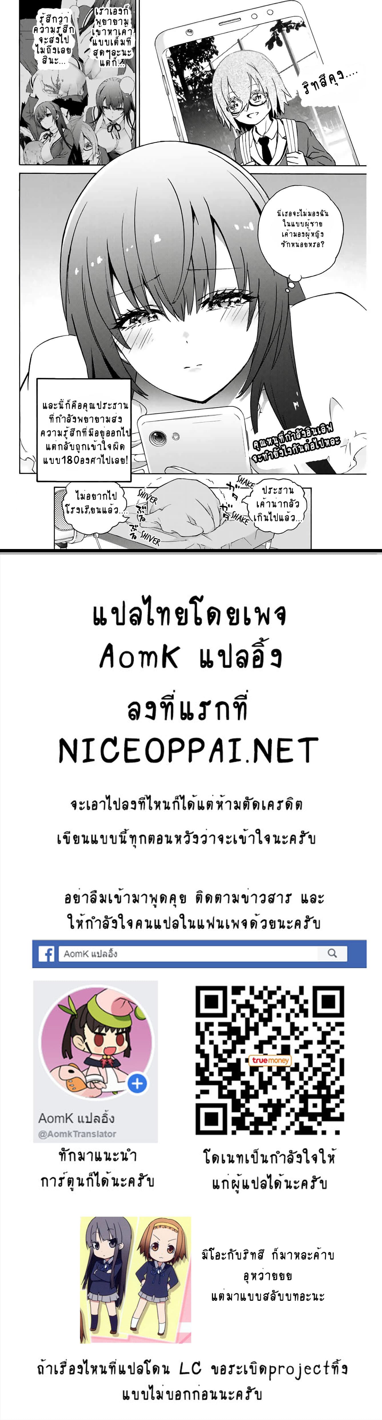 Senpai ga Boku wo Torinikiteru รุ่นพี่กำลังปั่นหัวผม 1-มิโอะและริทสึ