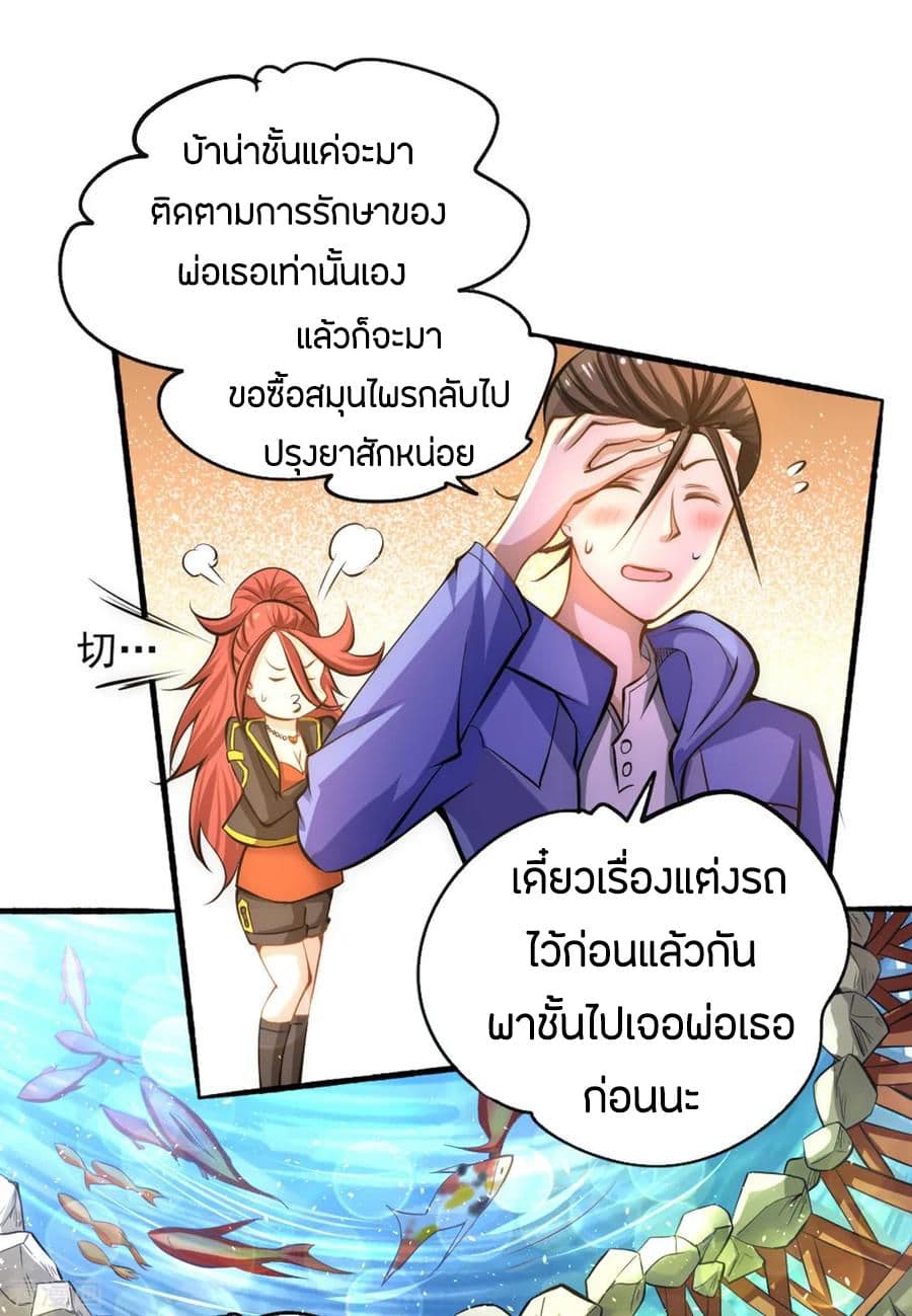 God Emperor of The City มหาเทพเซียนแห่งนคร 23-23