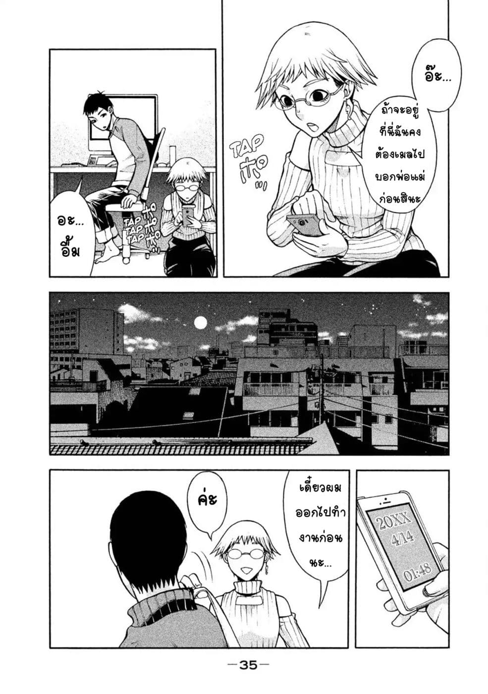 Asper Kanojo 2-พักแรม