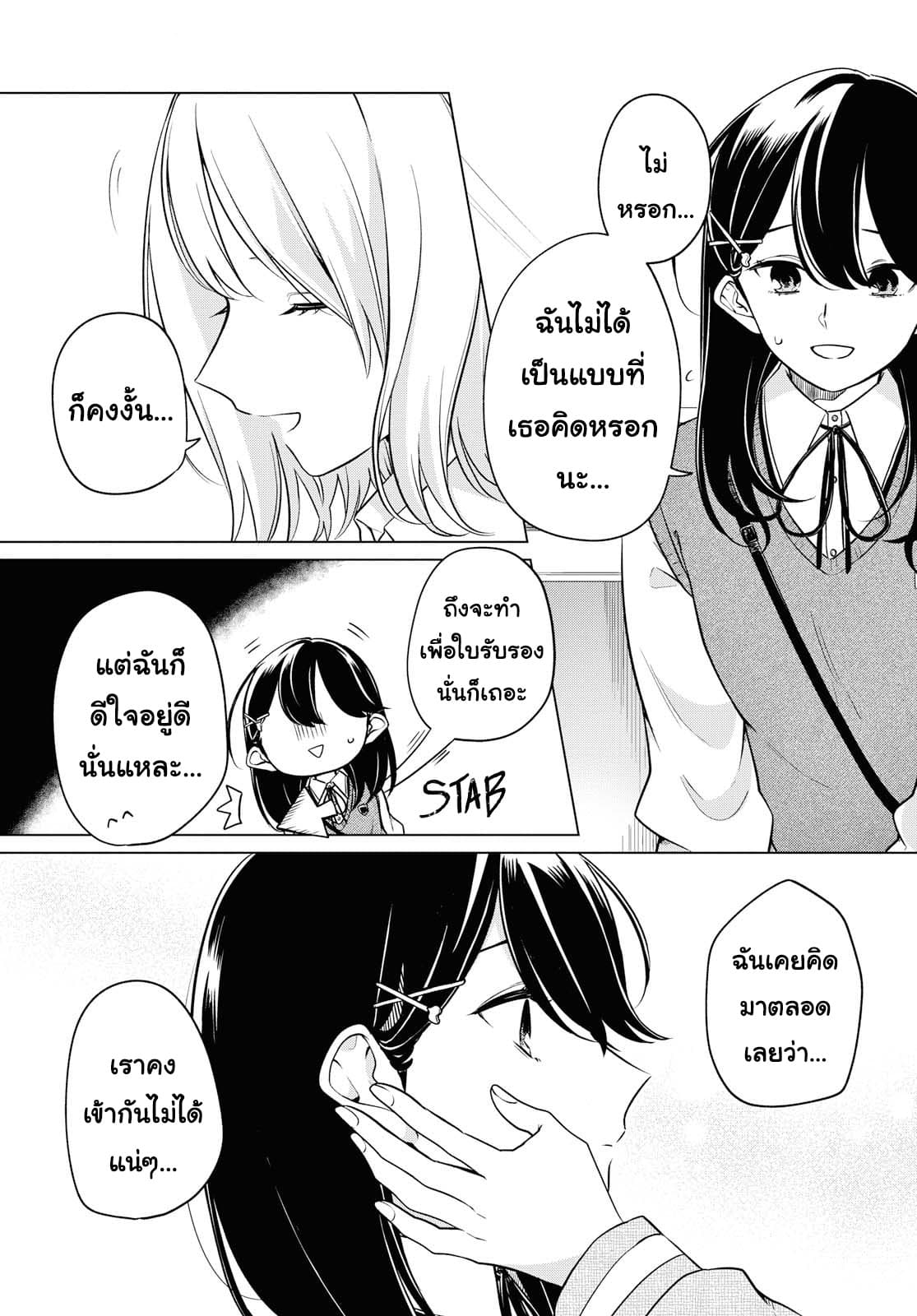 Lonely Girl ni Sakaraenai คำขอพาฉันให้มาเจอเธอ 5-5