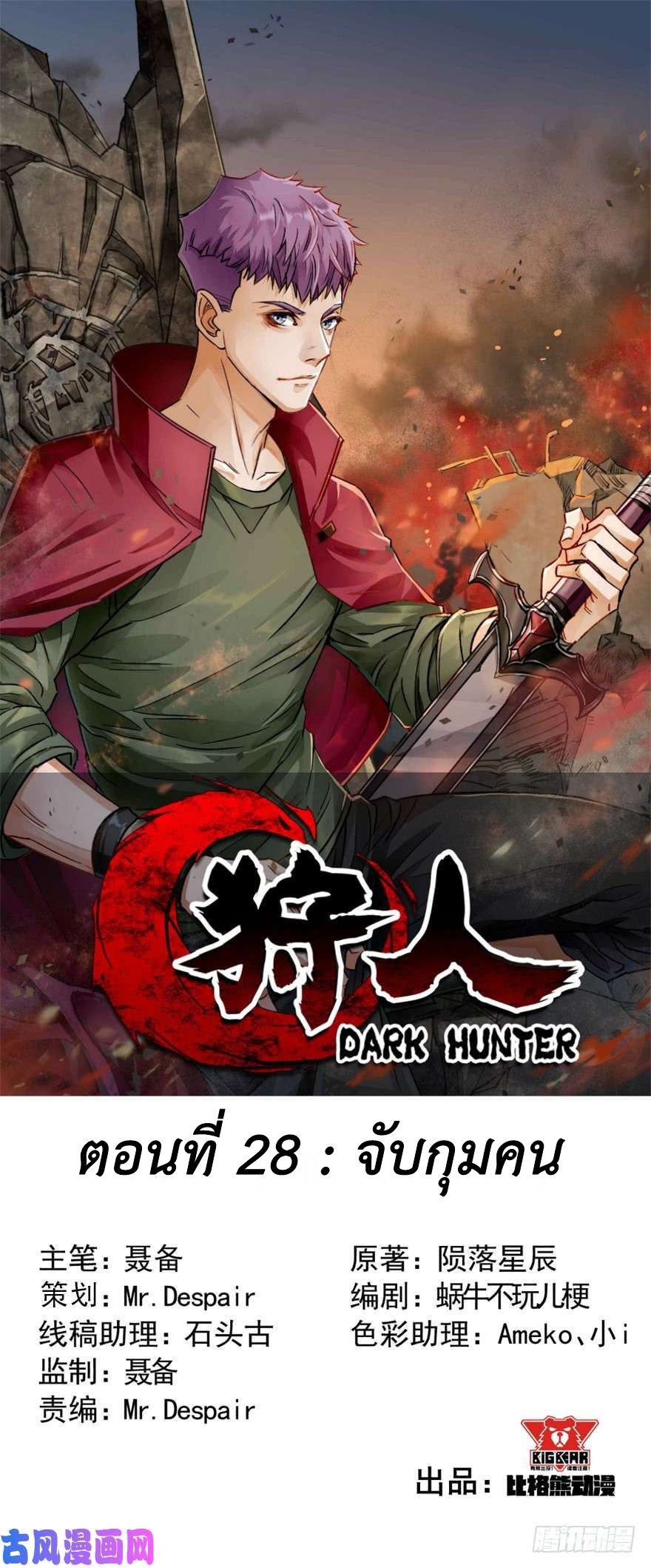 The Hunter 28-28
