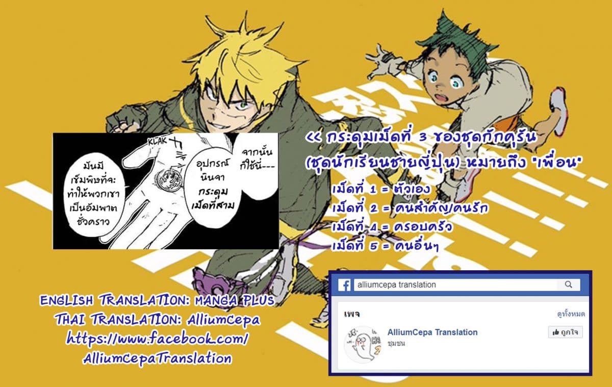 Tokyo Shinobi Squad พลพรรคนินจาโตเกียว 17-การตัดสินใจอันเป็นที่สิ้นสุด