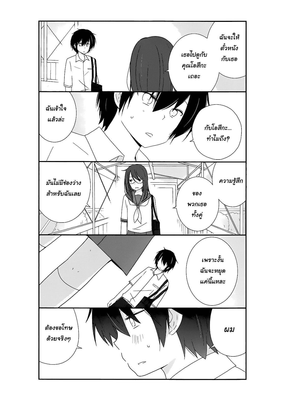 Shishunki Bitter Change 15-ซื่อตรงต่อตนเอง