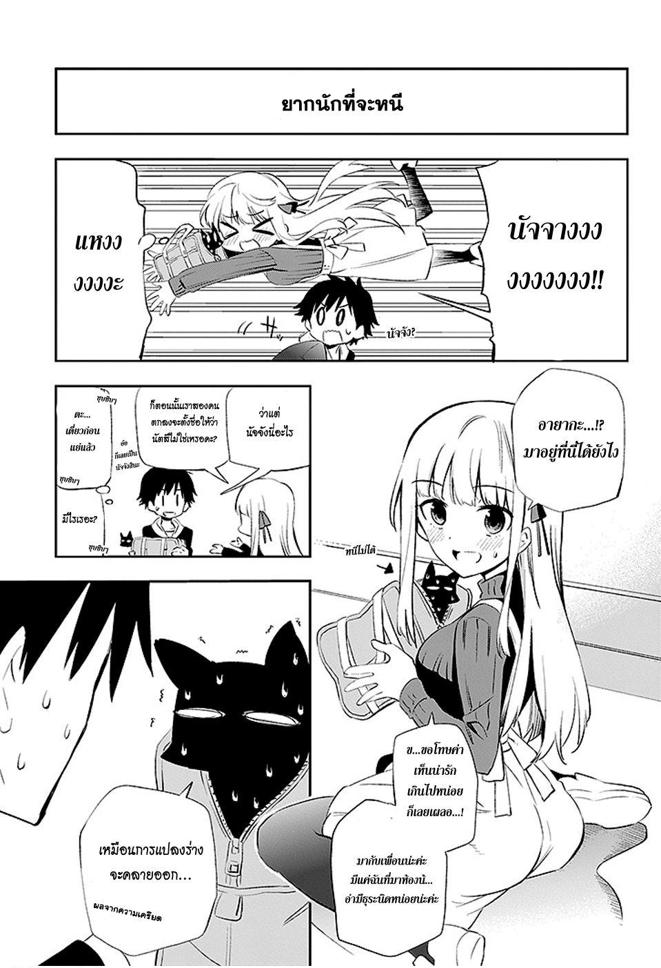Urami Koi, Koi, Urami Koi 4-แมวพบหนู
