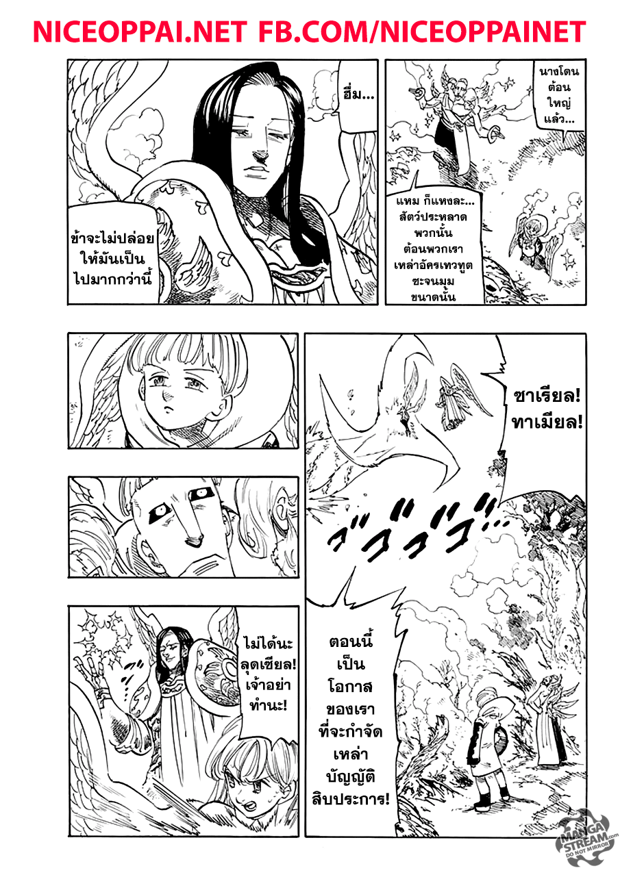 Nanatsu no Taizai 208-อลิซาเบธ ปะทะ อินดูร่า