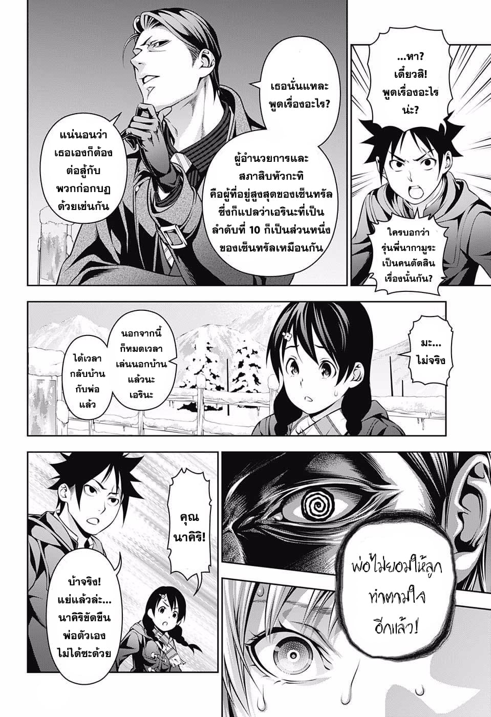 Shokugeki no Soma 204-การตัดสินใจของลำดับที่ 10